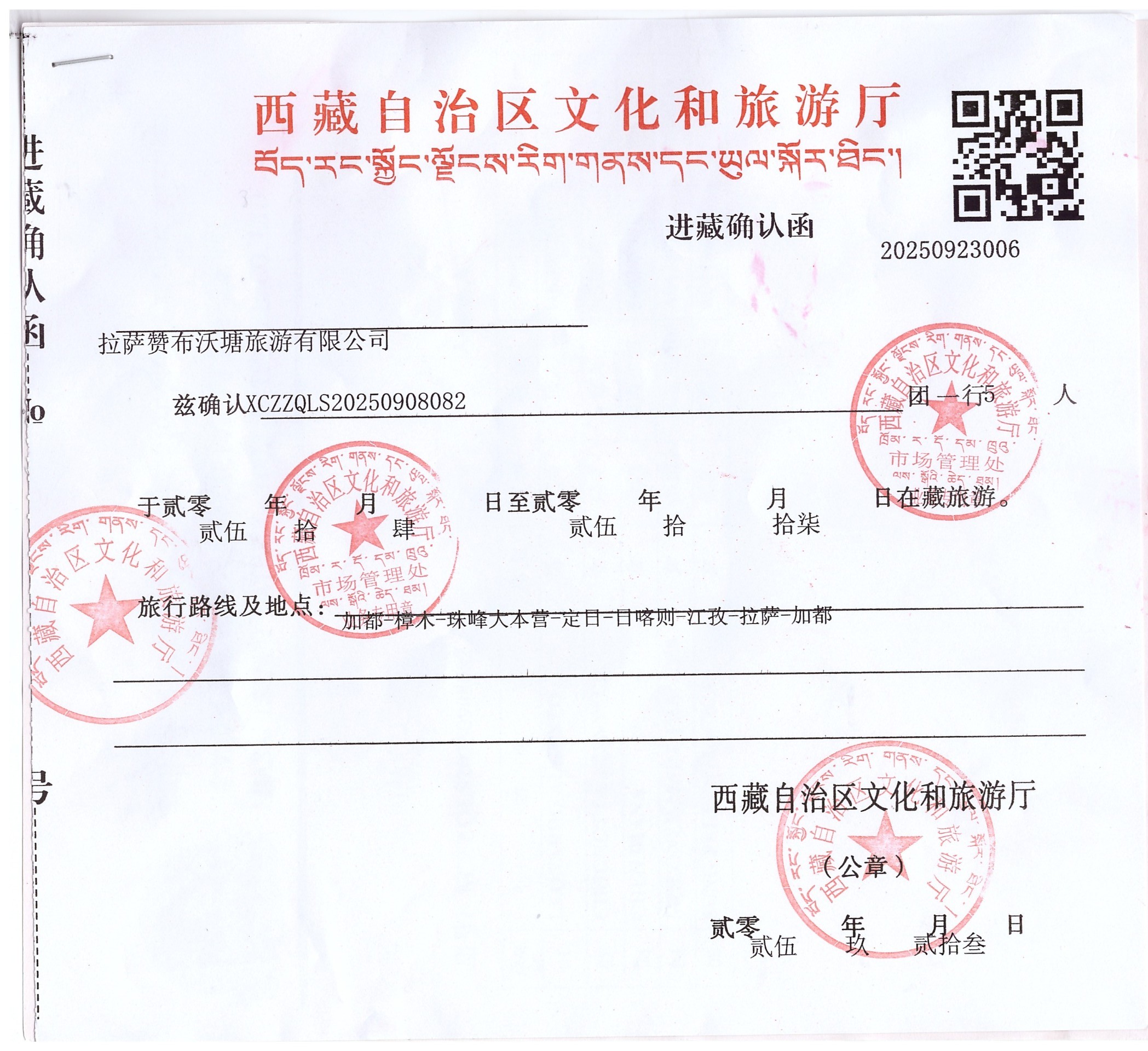 Tibet Visa